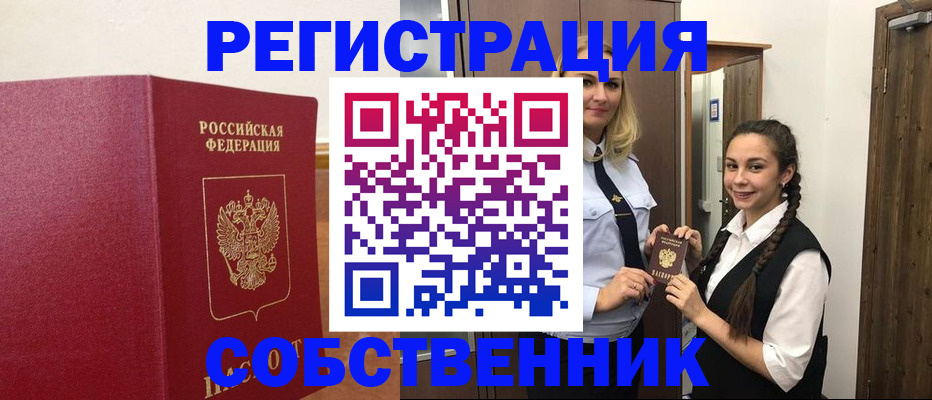 временная регистрация купить в Сыктывкаре