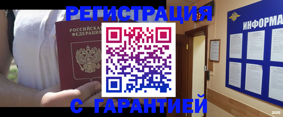прописка ребенка в Сыктывкаре
